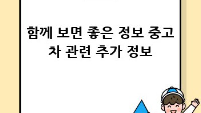 광주 첨단2동 중고차 구매, 서류 준비 완벽 가이드!